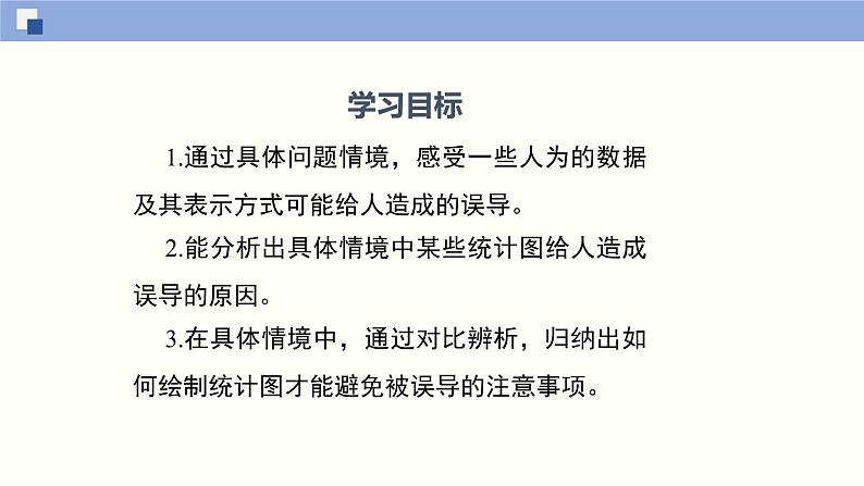 6.4.2统计图的选择（2）（共26张PPT）--2021-2022学年七年级数学上册同步（北师版）第2页