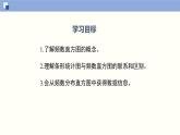 6.3.2数据的表示（2）（共26张PPT）--2021-2022学年七年级数学上册同步（北师版）