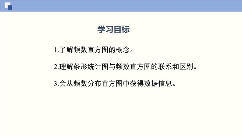 6.3.2数据的表示（2）（共26张PPT）--2021-2022学年七年级数学上册同步（北师版）第2页