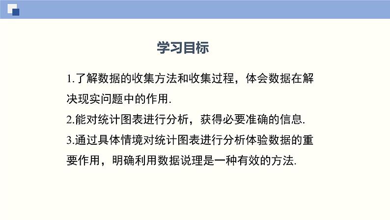 6.1数据的收集（共30张PPT）--2021-2022学年七年级数学上册同步（北师版）第2页