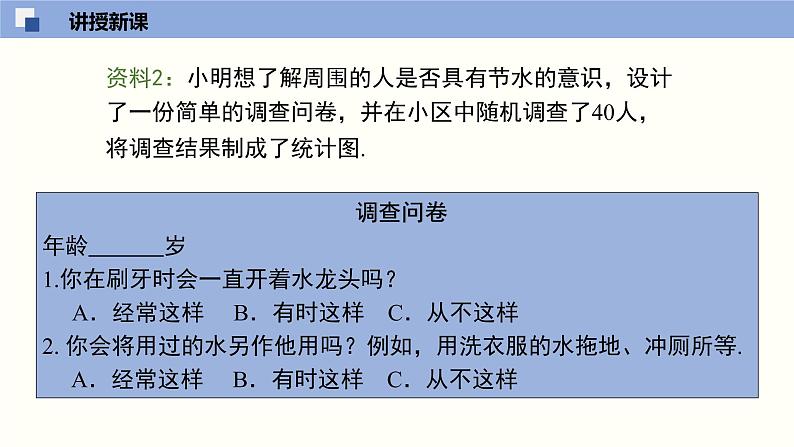 6.1数据的收集（共30张PPT）--2021-2022学年七年级数学上册同步（北师版）第8页