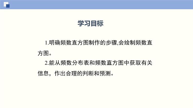 6.3.3数据的表示（3）（共22张PPT）--2021-2022学年七年级数学上册同步（北师版）02