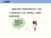 6.3.3数据的表示（3）（共22张PPT）--2021-2022学年七年级数学上册同步（北师版）