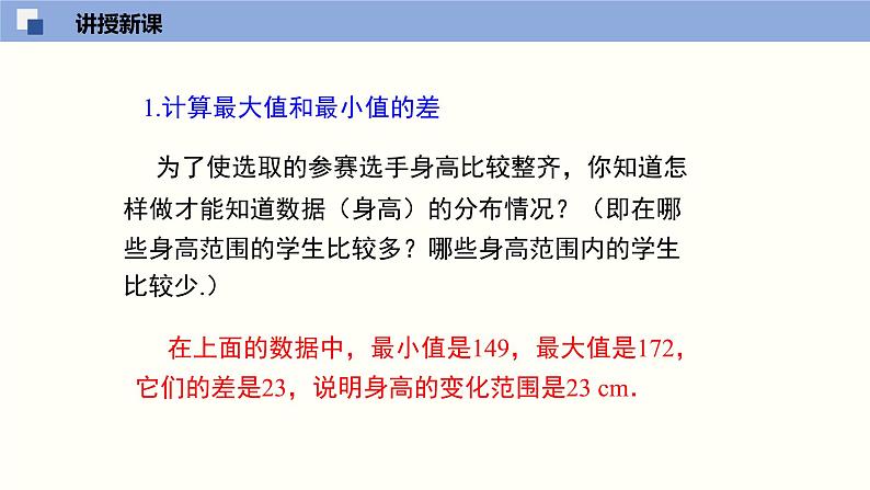 6.3.3数据的表示（3）（共22张PPT）--2021-2022学年七年级数学上册同步（北师版）06