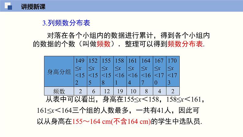 6.3.3数据的表示（3）（共22张PPT）--2021-2022学年七年级数学上册同步（北师版）08