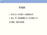 5.6二元一次方程与一次函数（共25张PPT）--2021-2022学年八年级数学上册同步（北师版）