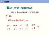 5.6二元一次方程与一次函数（共25张PPT）--2021-2022学年八年级数学上册同步（北师版）