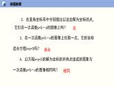 5.6二元一次方程与一次函数（共25张PPT）--2021-2022学年八年级数学上册同步（北师版）