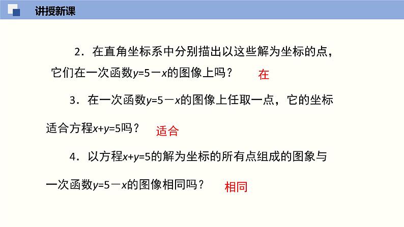 5.6二元一次方程与一次函数（共25张PPT）--2021-2022学年八年级数学上册同步（北师版）第5页