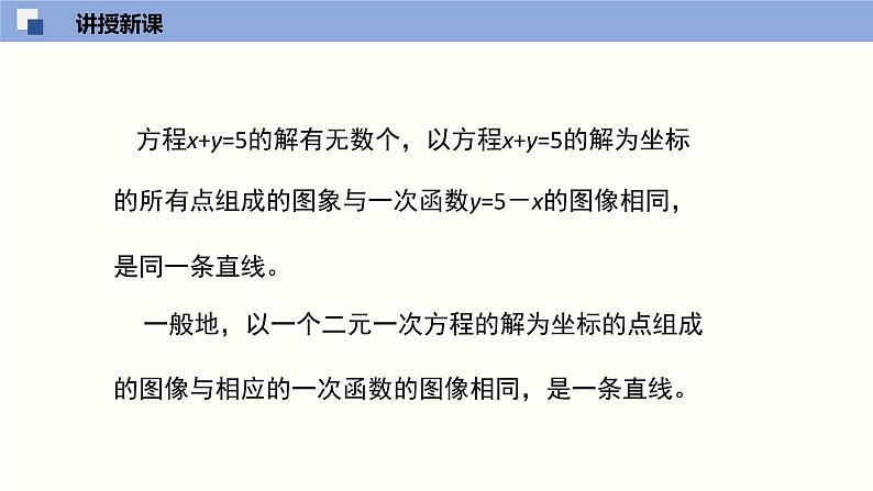 5.6二元一次方程与一次函数（共25张PPT）--2021-2022学年八年级数学上册同步（北师版）第6页