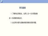 5.7用二元一次方程組確定一次函數(shù)表達(dá)式（共24張PPT）--2021-2022學(xué)年八年級(jí)數(shù)學(xué)上冊(cè)同步（北師版）