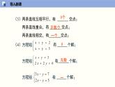 5.7用二元一次方程組確定一次函數(shù)表達(dá)式（共24張PPT）--2021-2022學(xué)年八年級(jí)數(shù)學(xué)上冊(cè)同步（北師版）