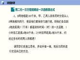 5.7用二元一次方程組確定一次函數(shù)表達(dá)式（共24張PPT）--2021-2022學(xué)年八年級(jí)數(shù)學(xué)上冊(cè)同步（北師版）