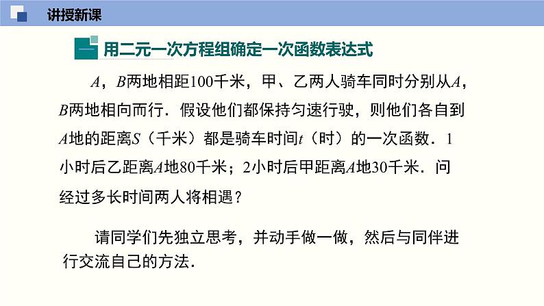 5.7用二元一次方程组确定一次函数表达式（共24张PPT）--2021-2022学年八年级数学上册同步（北师版）第5页