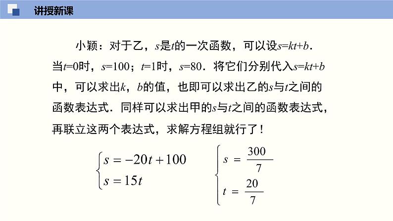 5.7用二元一次方程组确定一次函数表达式（共24张PPT）--2021-2022学年八年级数学上册同步（北师版）第7页