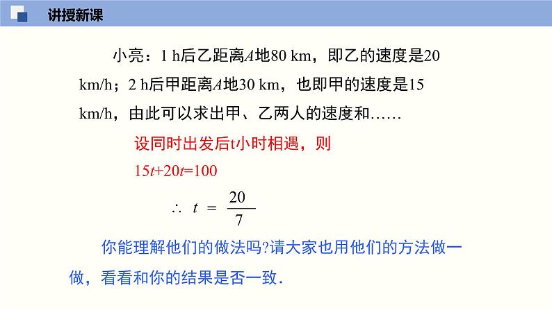 5.7用二元一次方程组确定一次函数表达式（共24张PPT）--2021-2022学年八年级数学上册同步（北师版）第8页