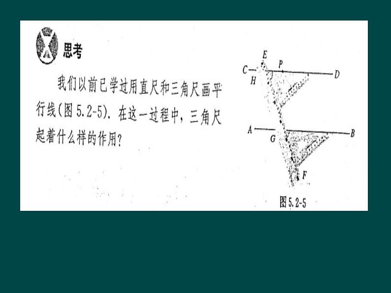 人教版七年级数学下册-5.2.2-平行线的判定课件（共17张PPT)第4页