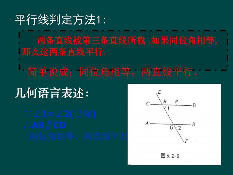 人教版七年级数学下册-5.2.2-平行线的判定课件（共17张PPT)第6页