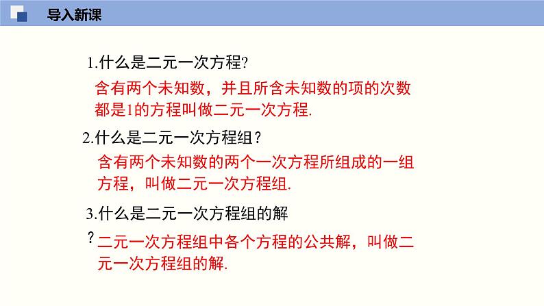 5.2.1求解二元一次方程组（1）--2021-2022学年八年级数学上册同步（北师版）课件PPT03