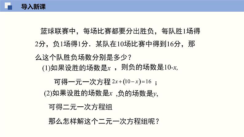 5.2.1求解二元一次方程组（1）--2021-2022学年八年级数学上册同步（北师版）课件PPT04