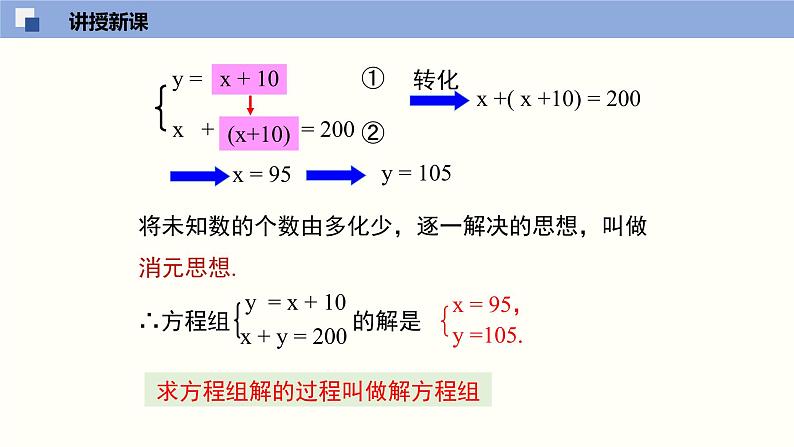 5.2.1求解二元一次方程组（1）--2021-2022学年八年级数学上册同步（北师版）课件PPT07