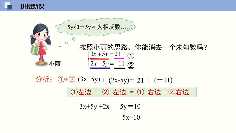 5.2.2求解二元一次方程组（2）--2021-2022学年八年级数学上册同步（北师版）课件PPT07