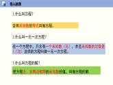 5.1认识二元一次方程组（共25张PPT）--2021-2022学年八年级数学上册同步（北师版）