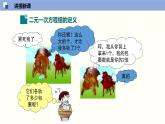 5.1認(rèn)識(shí)二元一次方程組（共25張PPT）--2021-2022學(xué)年八年級(jí)數(shù)學(xué)上冊(cè)同步（北師版）