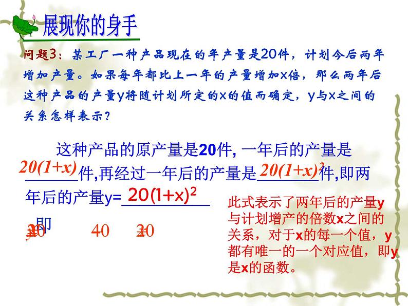 人教版九年级数学二次函数的概念课件PPT08