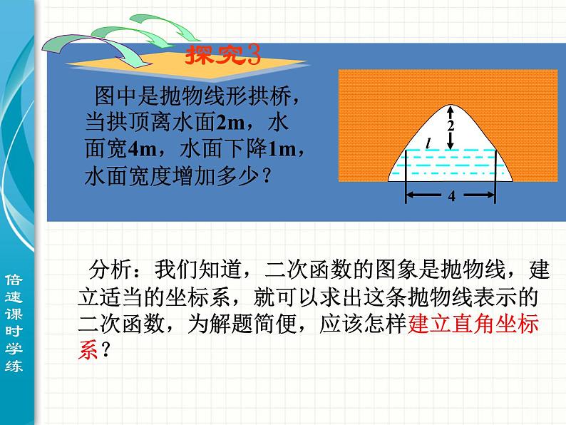 人教版九年级数学实际问题与二次函数3课件PPT第4页