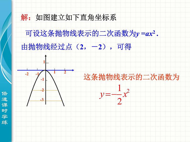 人教版九年级数学实际问题与二次函数3课件PPT第6页