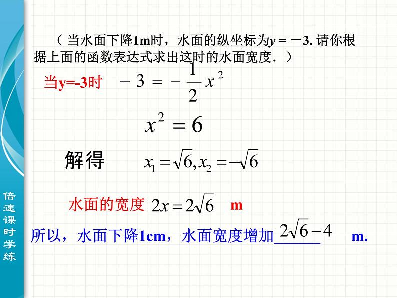 人教版九年级数学实际问题与二次函数3课件PPT第7页