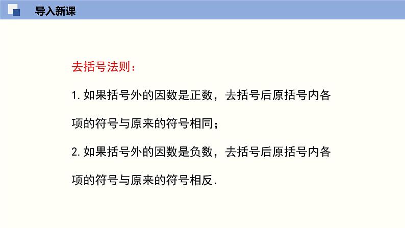 5.2.2求解一元一次方程（2）（共19张PPT）--2021-2022学年七年级数学上册同步（北师版）第3页