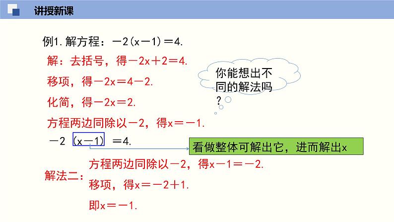 5.2.2求解一元一次方程（2）（共19张PPT）--2021-2022学年七年级数学上册同步（北师版）第7页