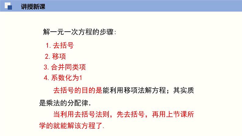 5.2.2求解一元一次方程（2）（共19张PPT）--2021-2022学年七年级数学上册同步（北师版）第8页