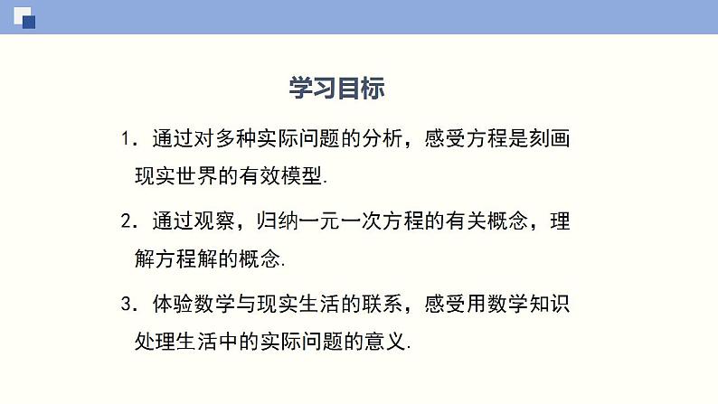 5.1.1认识一元一次方程（1）（共23张PPT）--2021-2022学年七年级数学上册同步（北师版）第2页