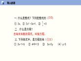 5.1.1认识一元一次方程（1）（共23张PPT）--2021-2022学年七年级数学上册同步（北师版）