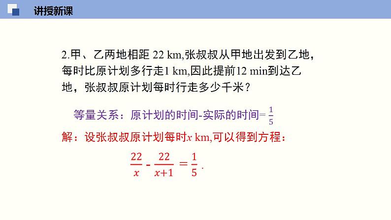 5.1.1认识一元一次方程（1）（共23张PPT）--2021-2022学年七年级数学上册同步（北师版）第5页