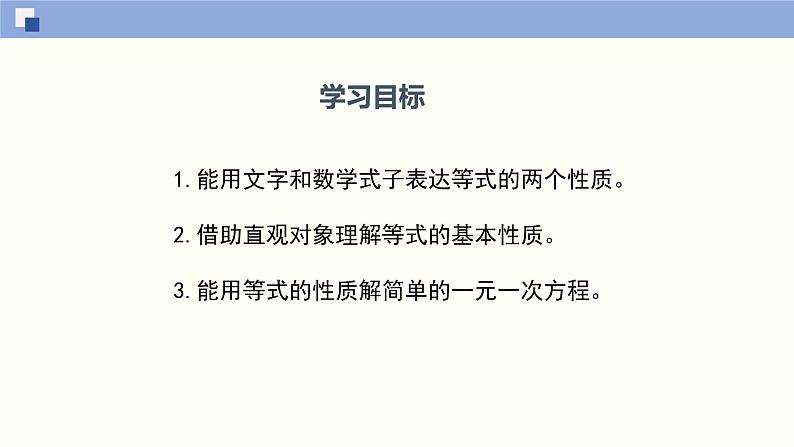 5.1.2认识一元一次方程（2）（共23张PPT）--2021-2022学年七年级数学上册同步（北师版）第2页