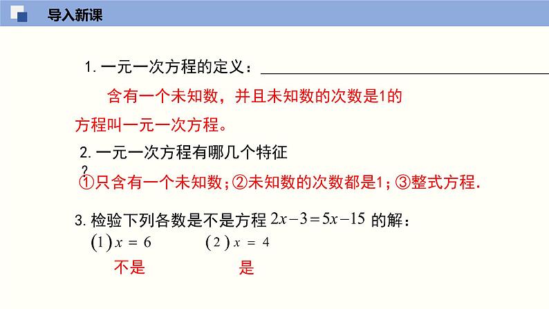 5.1.2认识一元一次方程（2）（共23张PPT）--2021-2022学年七年级数学上册同步（北师版）第3页