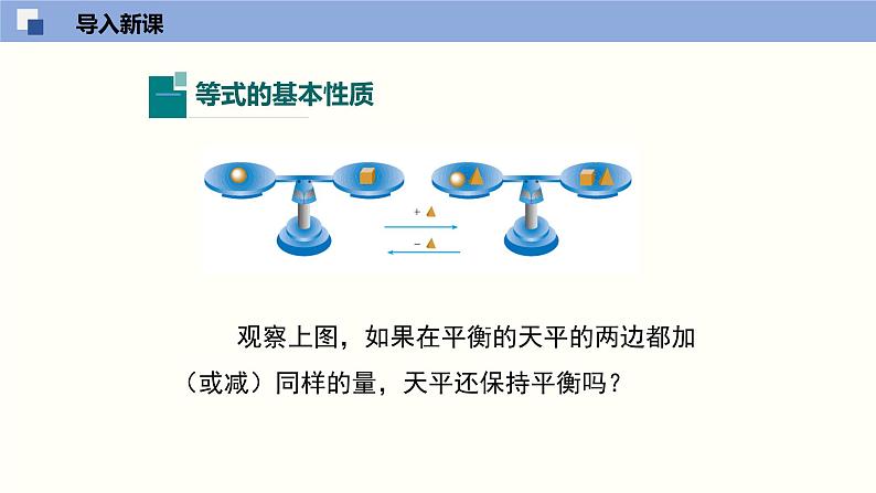 5.1.2认识一元一次方程（2）（共23张PPT）--2021-2022学年七年级数学上册同步（北师版）第4页