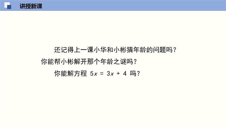 5.1.2认识一元一次方程（2）（共23张PPT）--2021-2022学年七年级数学上册同步（北师版）第5页