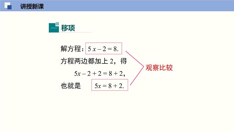 5.2.1求解一元一次方程（1）（共21张PPT）--2021-2022学年七年级数学上册同步（北师版）04