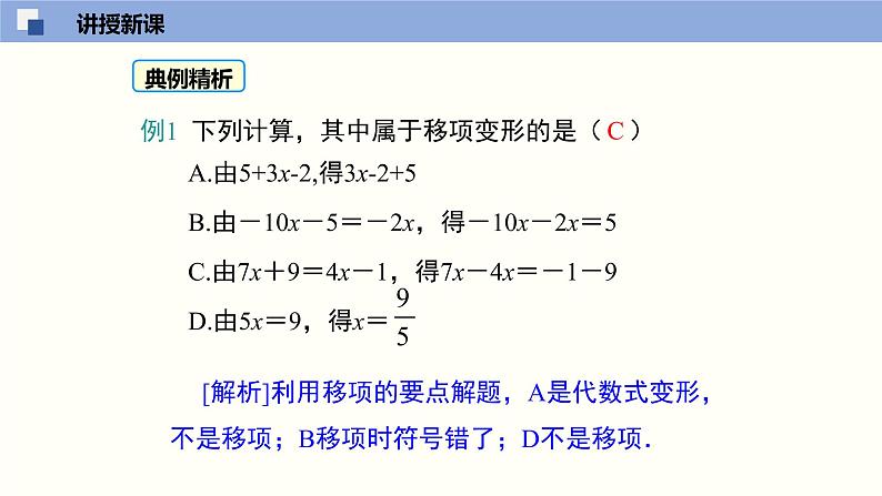 5.2.1求解一元一次方程（1）（共21张PPT）--2021-2022学年七年级数学上册同步（北师版）07