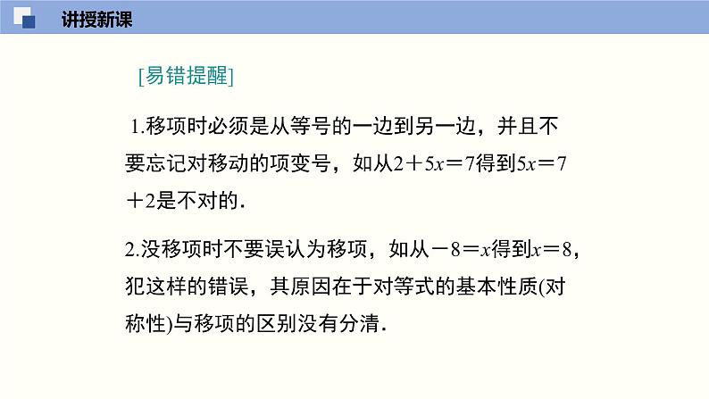 5.2.1求解一元一次方程（1）（共21张PPT）--2021-2022学年七年级数学上册同步（北师版）08