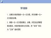 5.2.3求解一元一次方程（3）（共21张PPT）--2021-2022学年七年级数学上册同步（北师版）