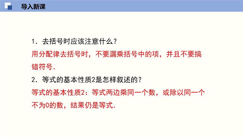 5.2.3求解一元一次方程（3）（共21张PPT）--2021-2022学年七年级数学上册同步（北师版）第3页