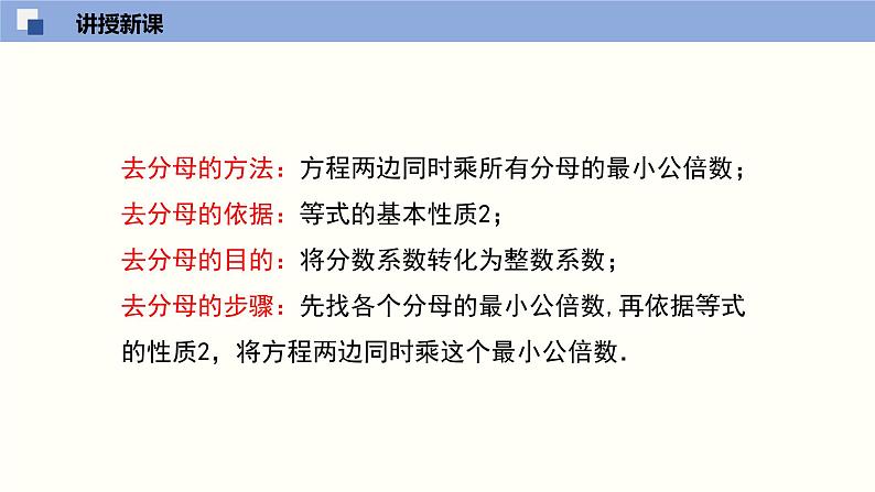 5.2.3求解一元一次方程（3）（共21张PPT）--2021-2022学年七年级数学上册同步（北师版）第5页