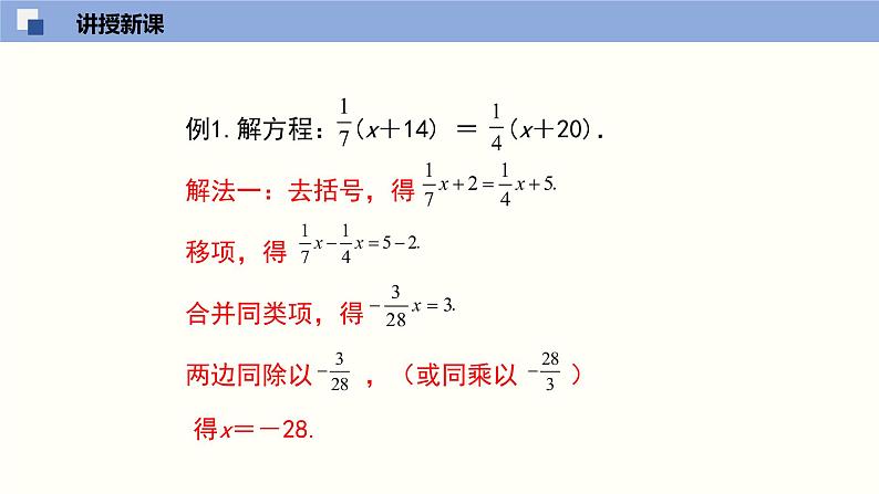 5.2.3求解一元一次方程（3）（共21张PPT）--2021-2022学年七年级数学上册同步（北师版）第6页