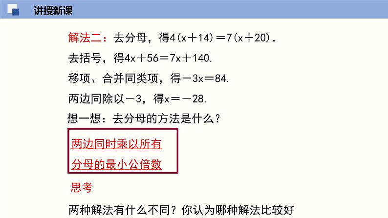 5.2.3求解一元一次方程（3）（共21张PPT）--2021-2022学年七年级数学上册同步（北师版）第7页